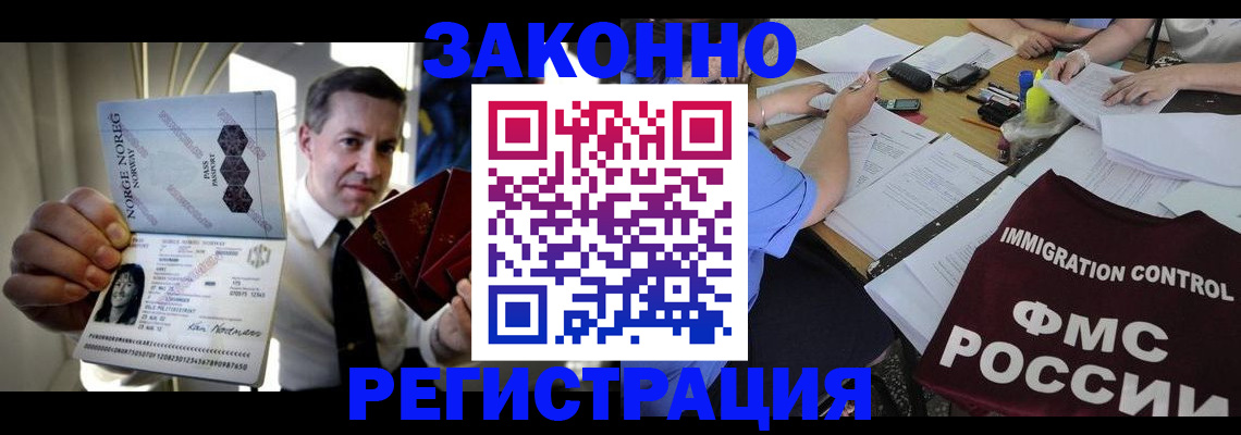 прописка регистрация в Петропавловске-Камчатском